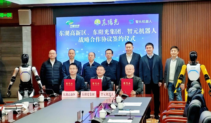 光谷东智官宣！麻将胡了2&智元&光谷，携手为具身智能聚势赋能